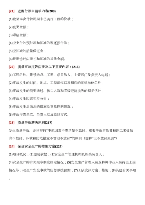 2023年一建水利水电必会知识点.docx