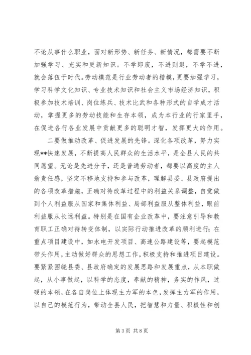 县委书记在庆五一劳模座谈会上讲话(精选多篇).docx