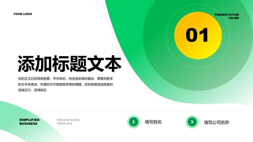 绿色简约风企业培训PPT演示模板