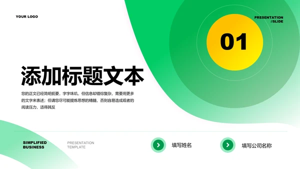 绿色简约风企业培训PPT演示模板