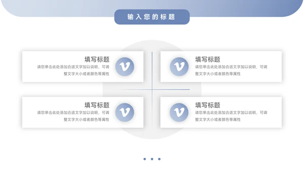 蓝色简洁公司组织架构介绍PPT模板