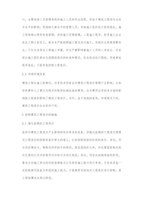 建筑工程造价影响因素分析及降低工程造价措施-2.docx