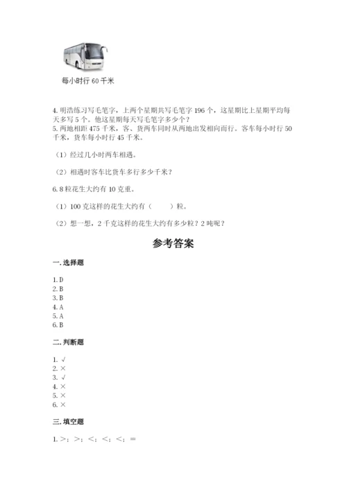 北师大版四年级上册数学第六单元 除法 测试卷【夺分金卷】.docx