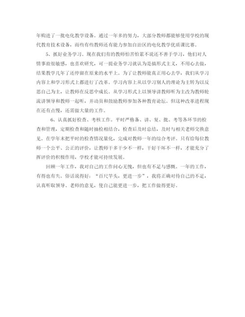 精编之小学校长的自我鉴定范文.docx