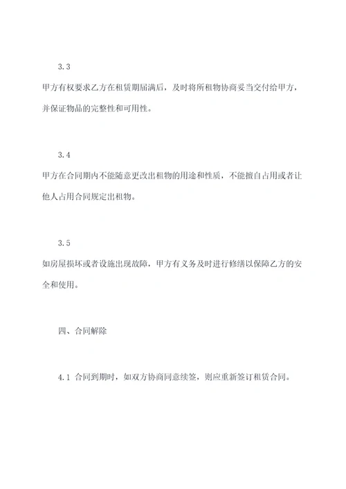 东风路租房子合同