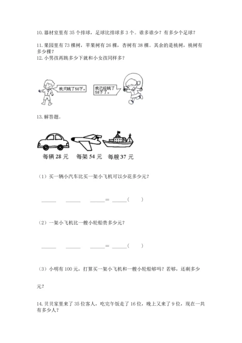 小学二年级上册数学应用题100道及参考答案【实用】.docx