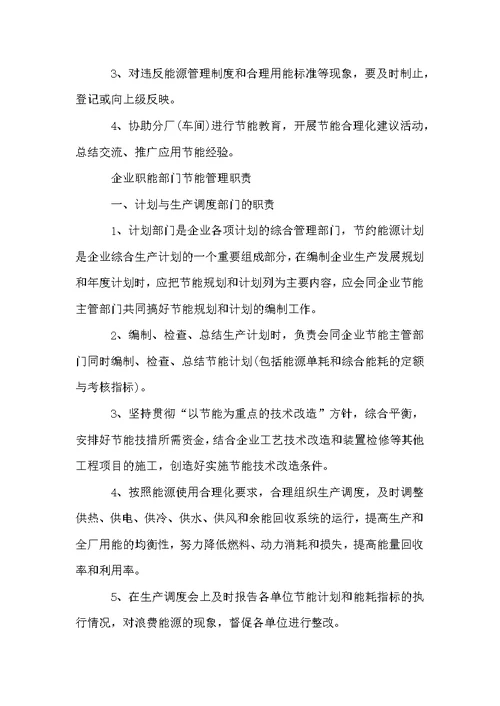 企业能源管理制度