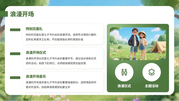 绿色3D风情侣大自然游玩策划攻略PPT