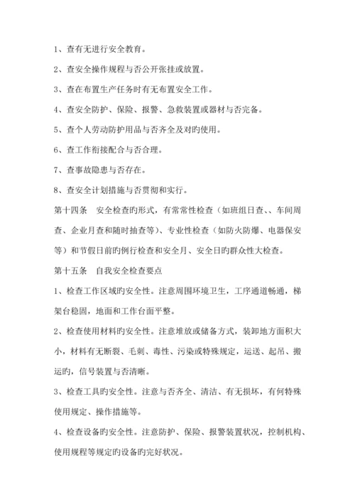 安全综合管理制度.docx