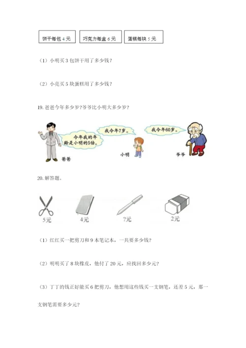 小学二年级数学应用题50道含答案（培优b卷）.docx