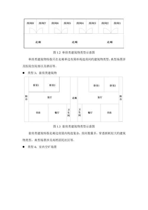 WLAN典型优质建筑结构覆盖案例分析A筑物结构覆盖专题方案及成本分析草稿.docx