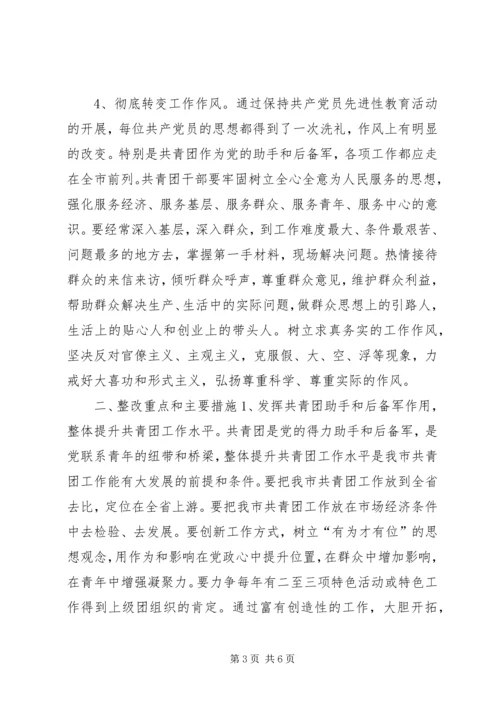 领导班子整改方案(2).docx