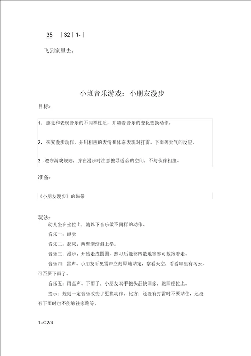 小班音乐游戏