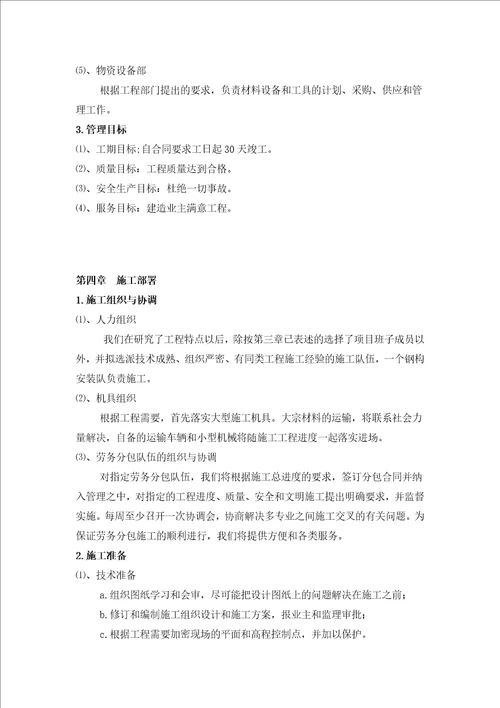 如东兴华钢结构厂房施工组织设计1