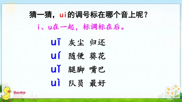 汉语拼音9  ai  ei  ui 课件