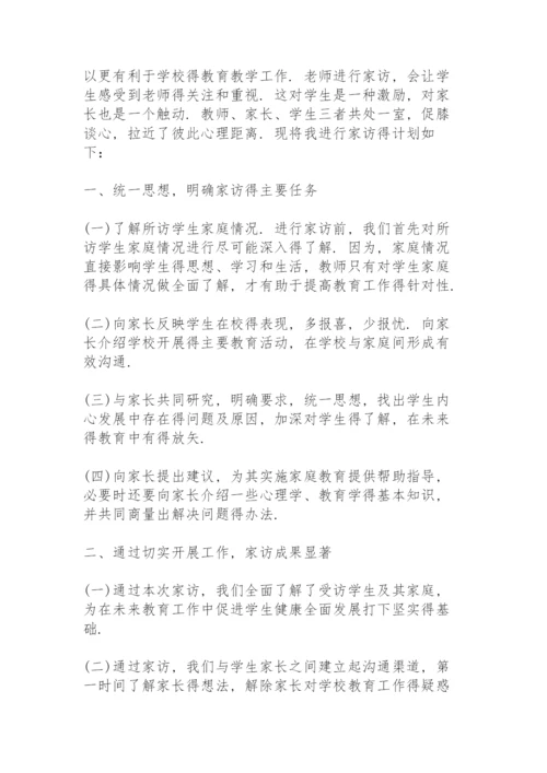 教师个人家访工作计划5篇.docx