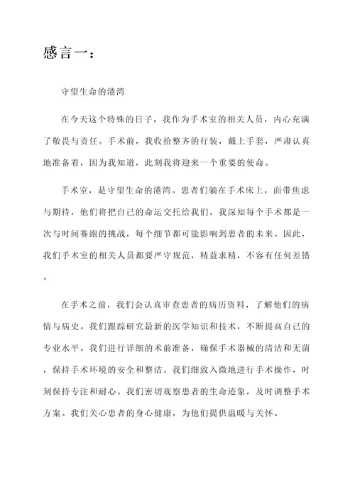 手术前经典感言