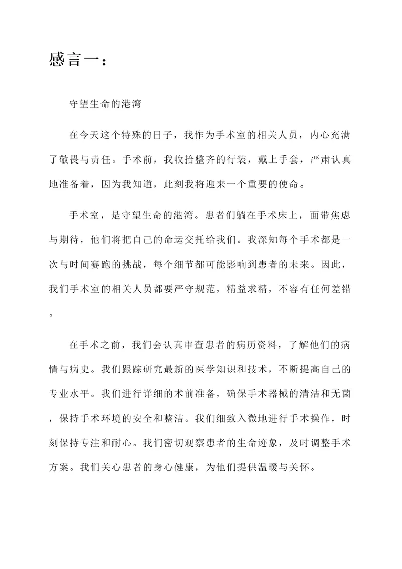 手术前经典感言