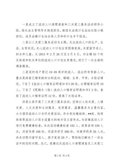 关爱流动人口典型经验.docx