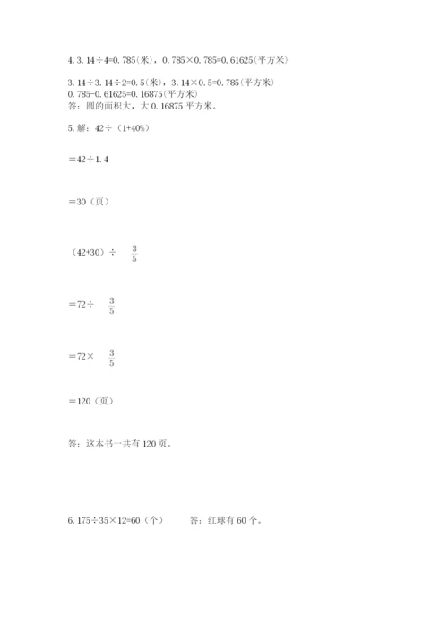 小学六年级上册数学期末测试卷（突破训练）word版.docx