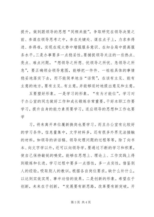 做好办公室工作的几点建议.docx