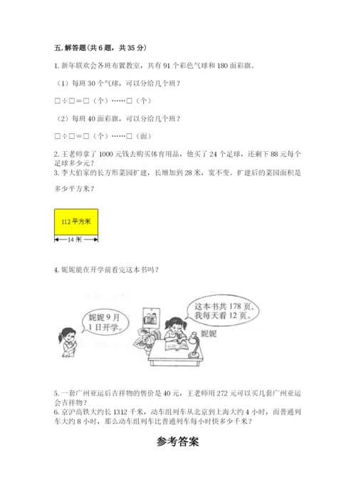 西师大版四年级上册数学第七单元 三位数除以两位数的除法 测试卷及1套参考答案.docx