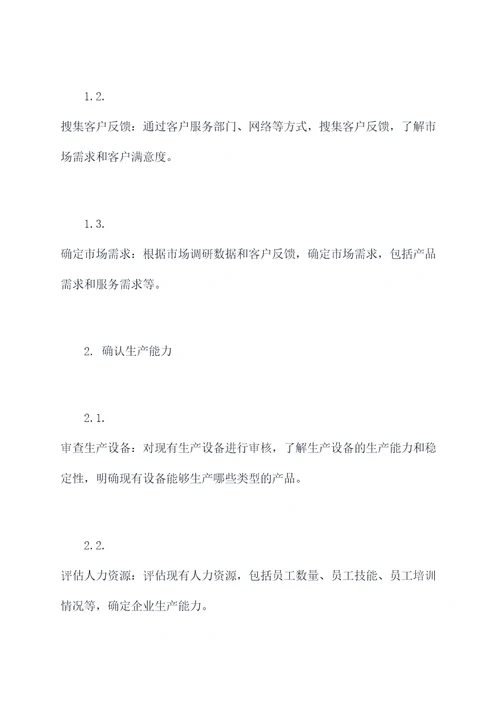 产销对接工作计划