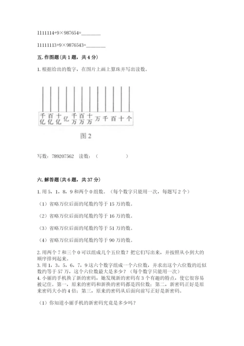 西师大版四年级上册数学第一单元 万以上数的认识 测试卷完整.docx