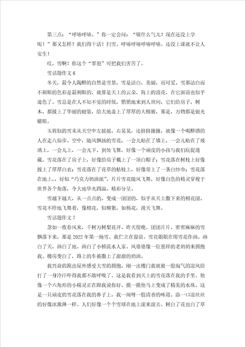 雪话题作文精选15篇
