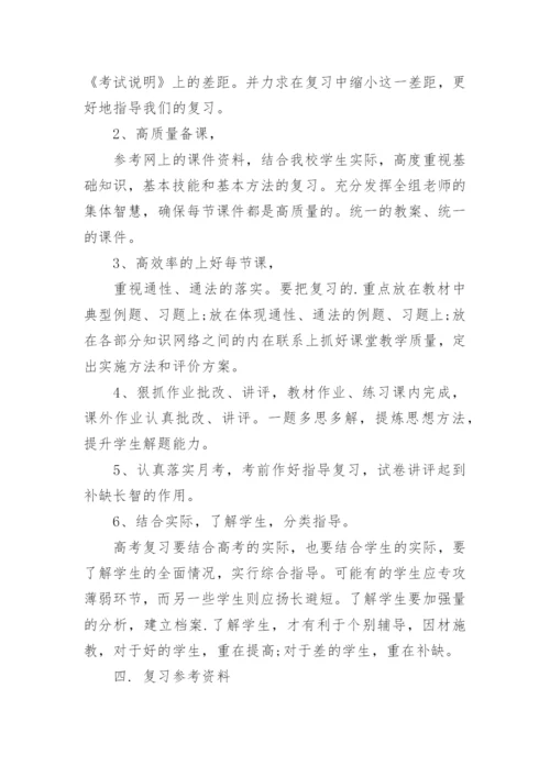 高三数学一轮复习计划.docx