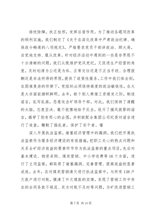 积极发挥党的政治优势努力推动企业健康发展 (3).docx