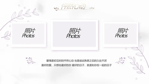 紫色简约婚礼婚庆纪念册电子相册动态PPT模板