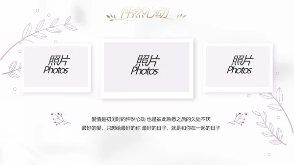 紫色简约婚礼婚庆纪念册电子相册动态PPT模板