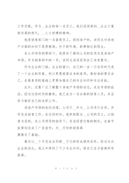 销售人员2022述职报告模板五篇.docx