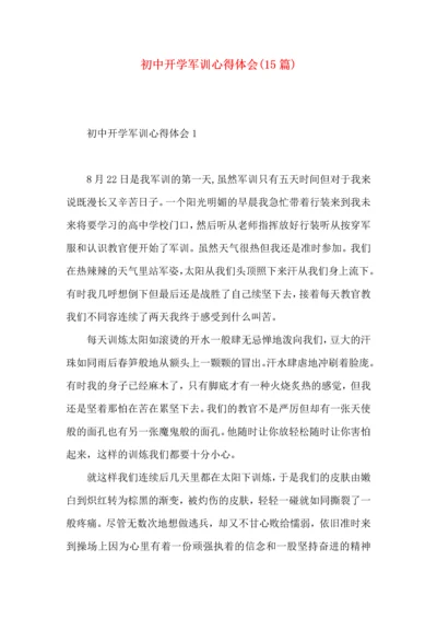 初中开学军训心得体会(15篇).docx