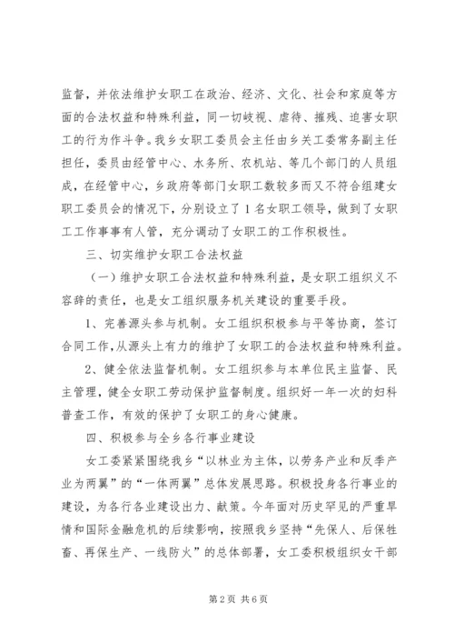 年度女工委总结及计划.docx