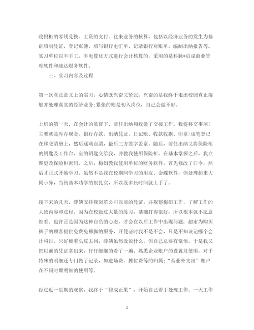 精编出纳顶岗实习心得体会范文800字.docx