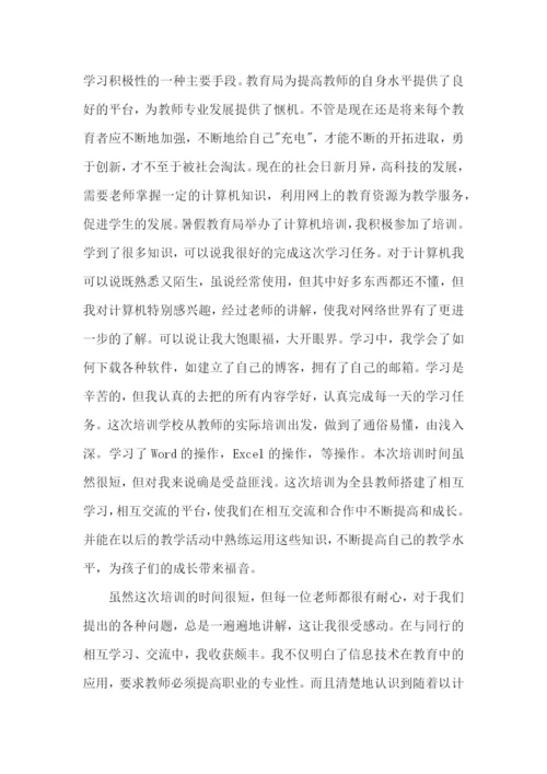 学校教师信息技术培训总结.docx