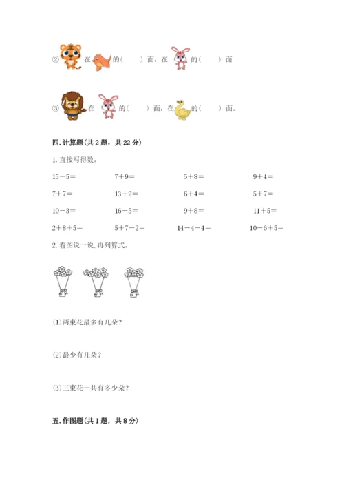 人教版一年级上册数学期末测试卷【历年真题】.docx