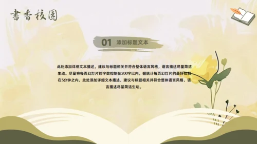 书香校园,小清新读书会阅读分享通用PPT模板
