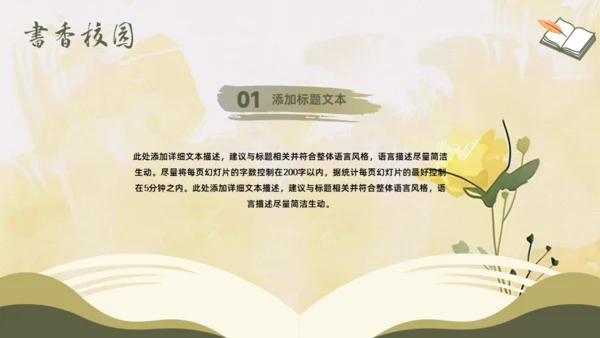 书香校园,小清新读书会阅读分享通用PPT模板