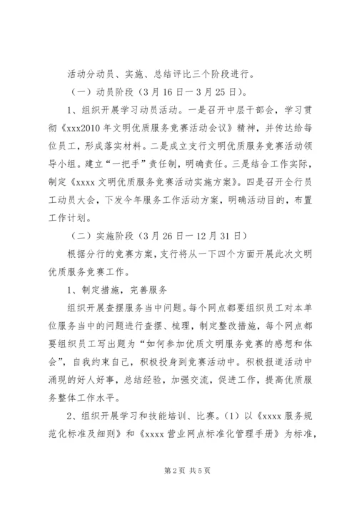 银行文明优质服务竞赛活动实施方案.docx