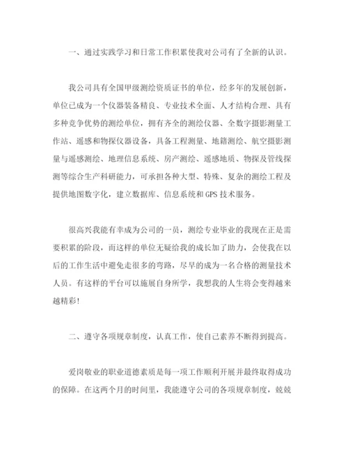 精编之测绘专业技术工作总结范文两篇.docx