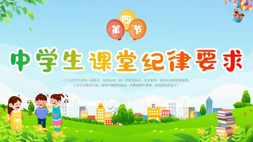 清新展板卡通插画学校教师教学纪律教育主题班会课件模板