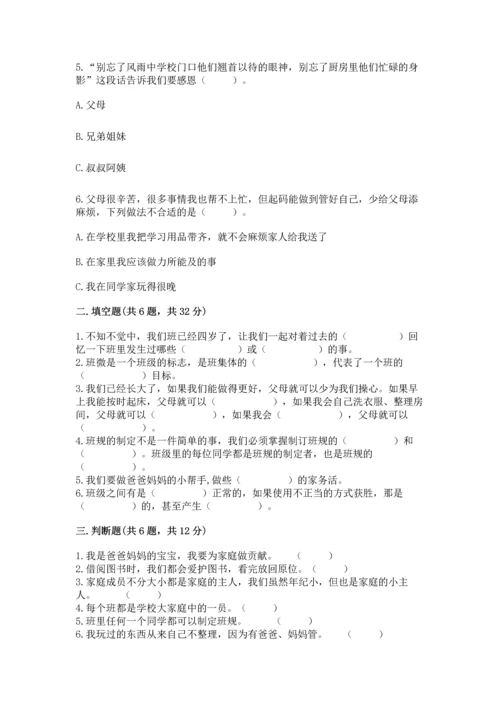 部编版道德与法治四年级上册期中测试卷（满分必刷）.docx