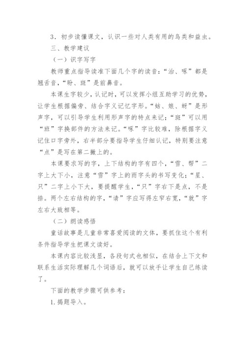 棉花姑娘教案_18.docx
