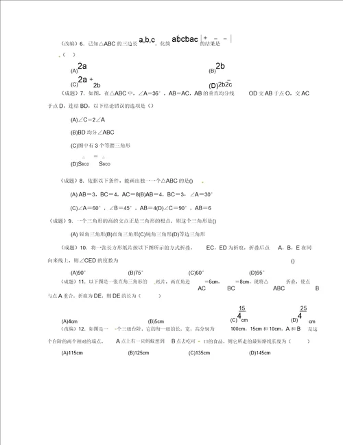 山东省威海市环翠区七年级五四学制上学期期中考试数学试题