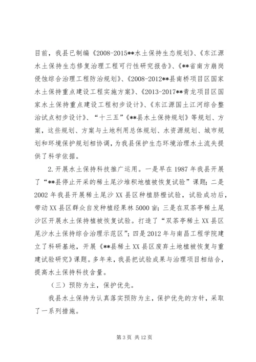 县水利局贯彻水土保持法情况汇报.docx