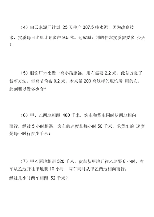 小学数学五年级上册计算 列式计算训练