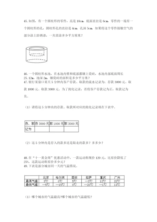 六年级小升初数学解决问题50道附参考答案【精练】.docx